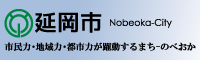延岡市